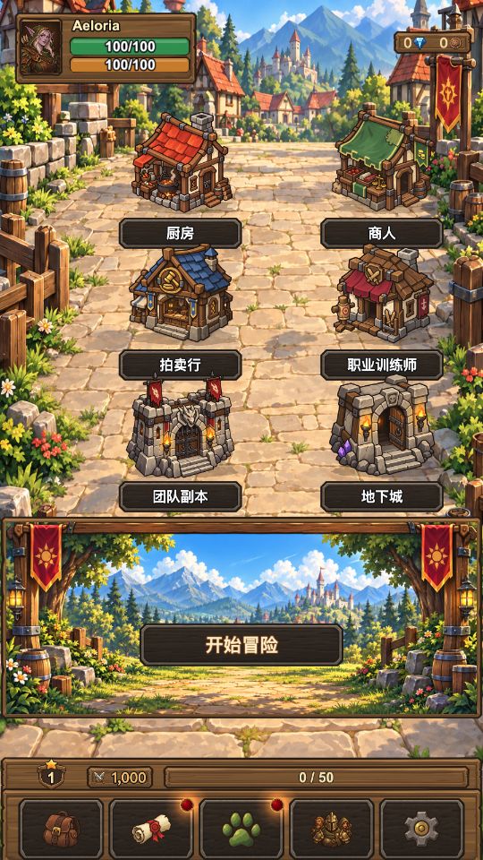 手绘奇幻小镇，设有厨房、商人、职业训练师、团队副本和地下城